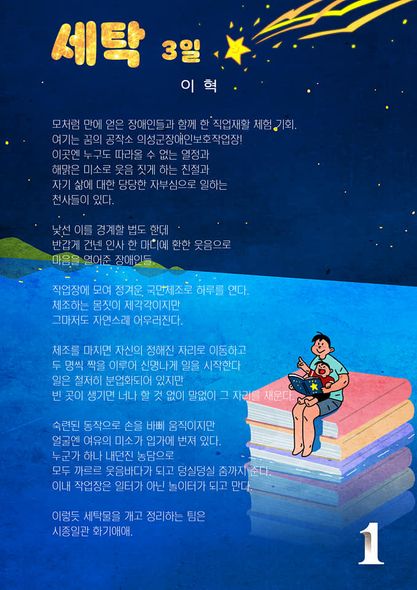 [21.06.23] 꿈의 공작소 세탁3일 실습생 (의성의 어느 시골 목사님의 소감)