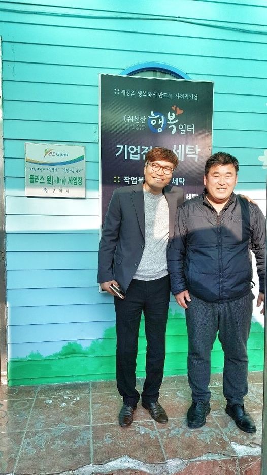 [19.03.22]  기업전문세탁 사회적기업  (주)선산행복일터 방문 