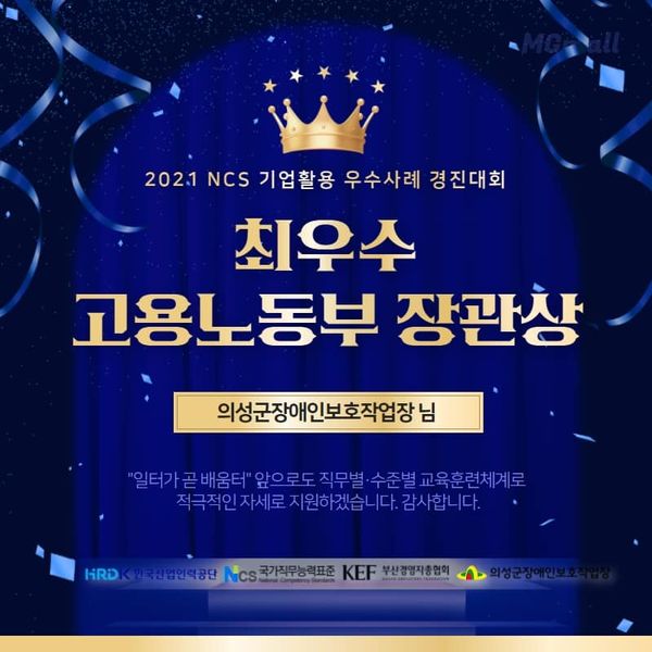 [21.12.03] 꿈의 공작소 고용노동부 장관상 수상 _ 2021 NCS 기업활용 우수사례 경진...