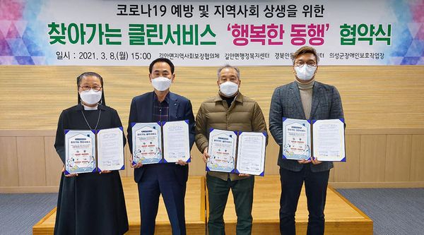 [21.03.08] 꿈의 공작소 상생경영  _ 길안면지역사회보장협의체 찾아가는 클린서비스사업...