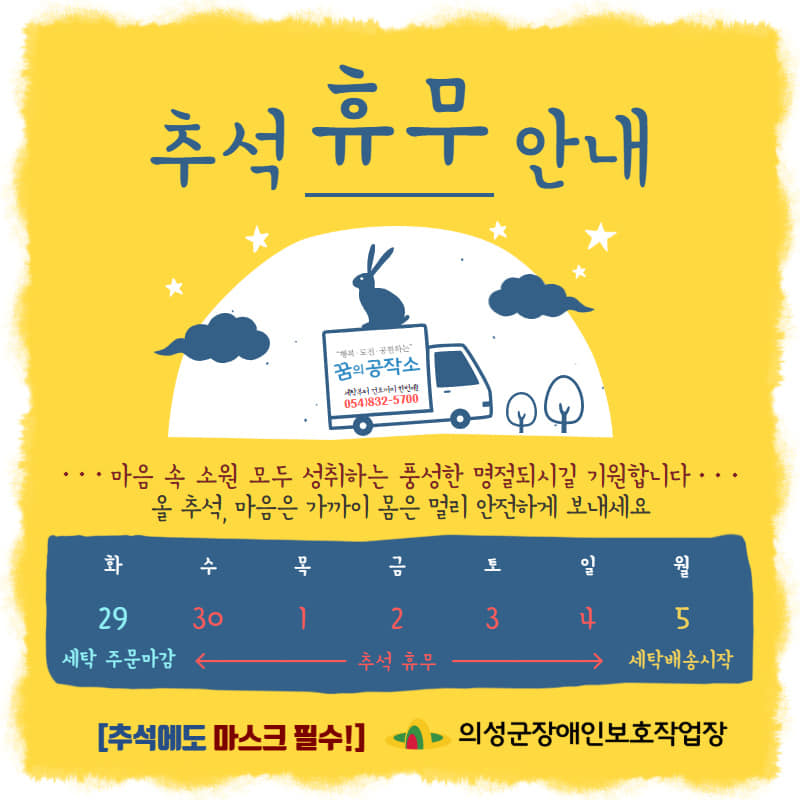 [20.09.29] 꿈의 공작소 2020년 추석명절 선물 같은 긴연휴