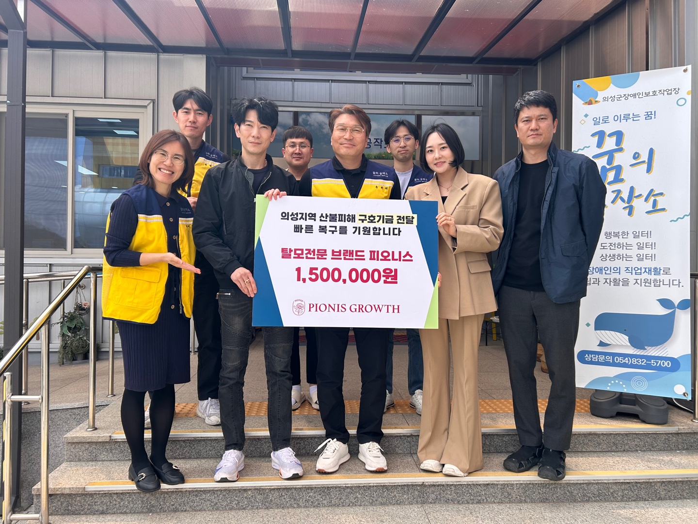 [25.04.15] 의성지역 산불피해 구호기금 전달 (탈모전문 브랜드 피오니스)