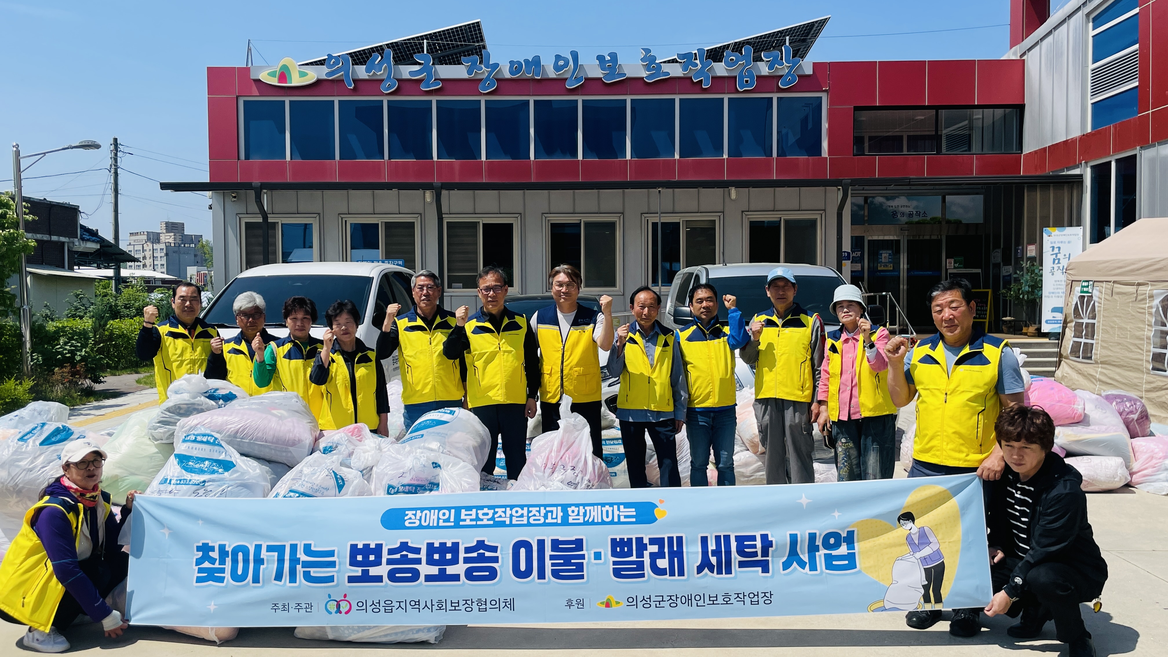 [25.05.14] 의성읍 찾아가는 뽀송뽀송 이불빨래 세탁사업 진행