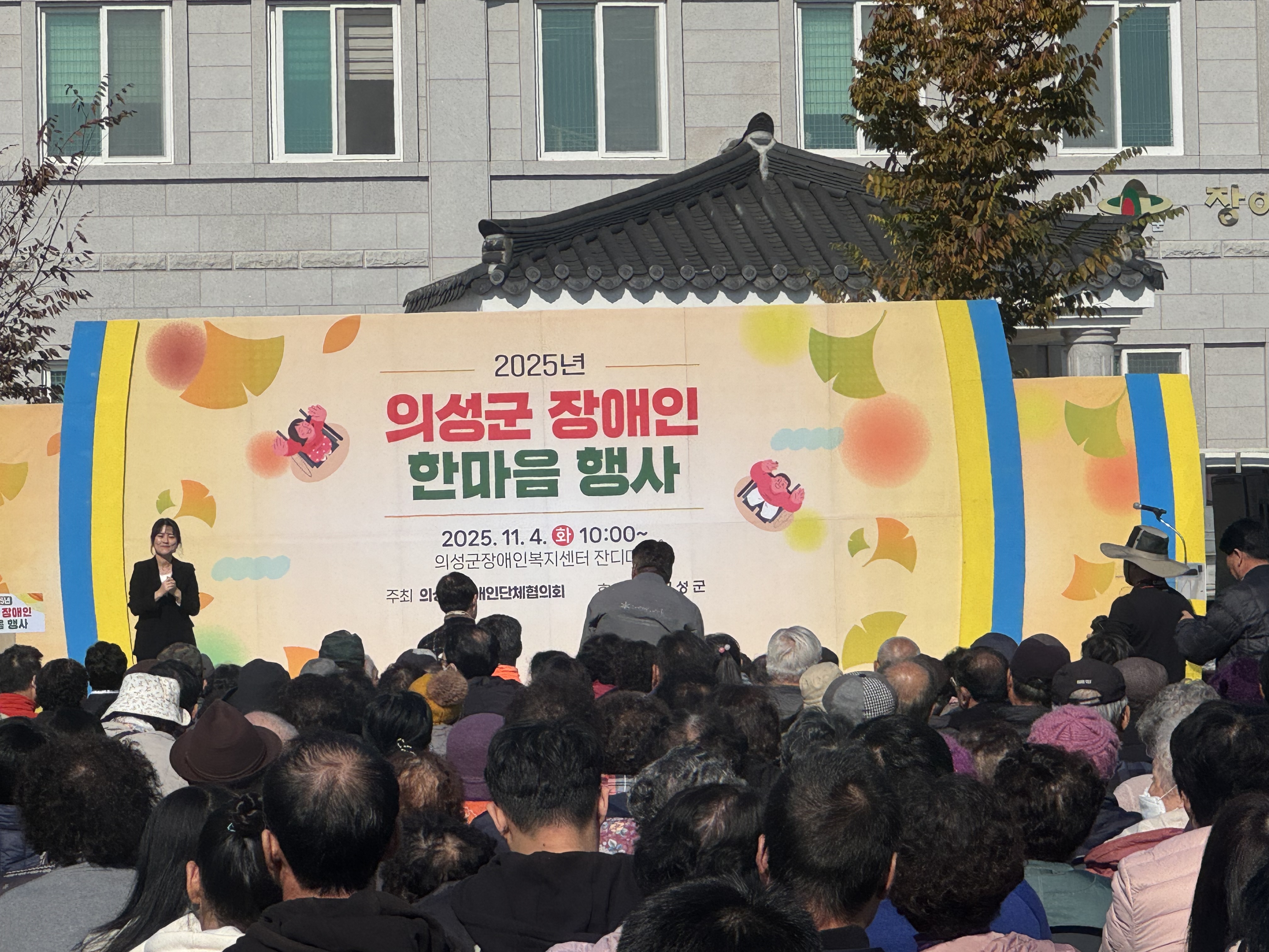 [25.11.04] 의성군 장애인 한마음 행사 (장애인의날 행사) 