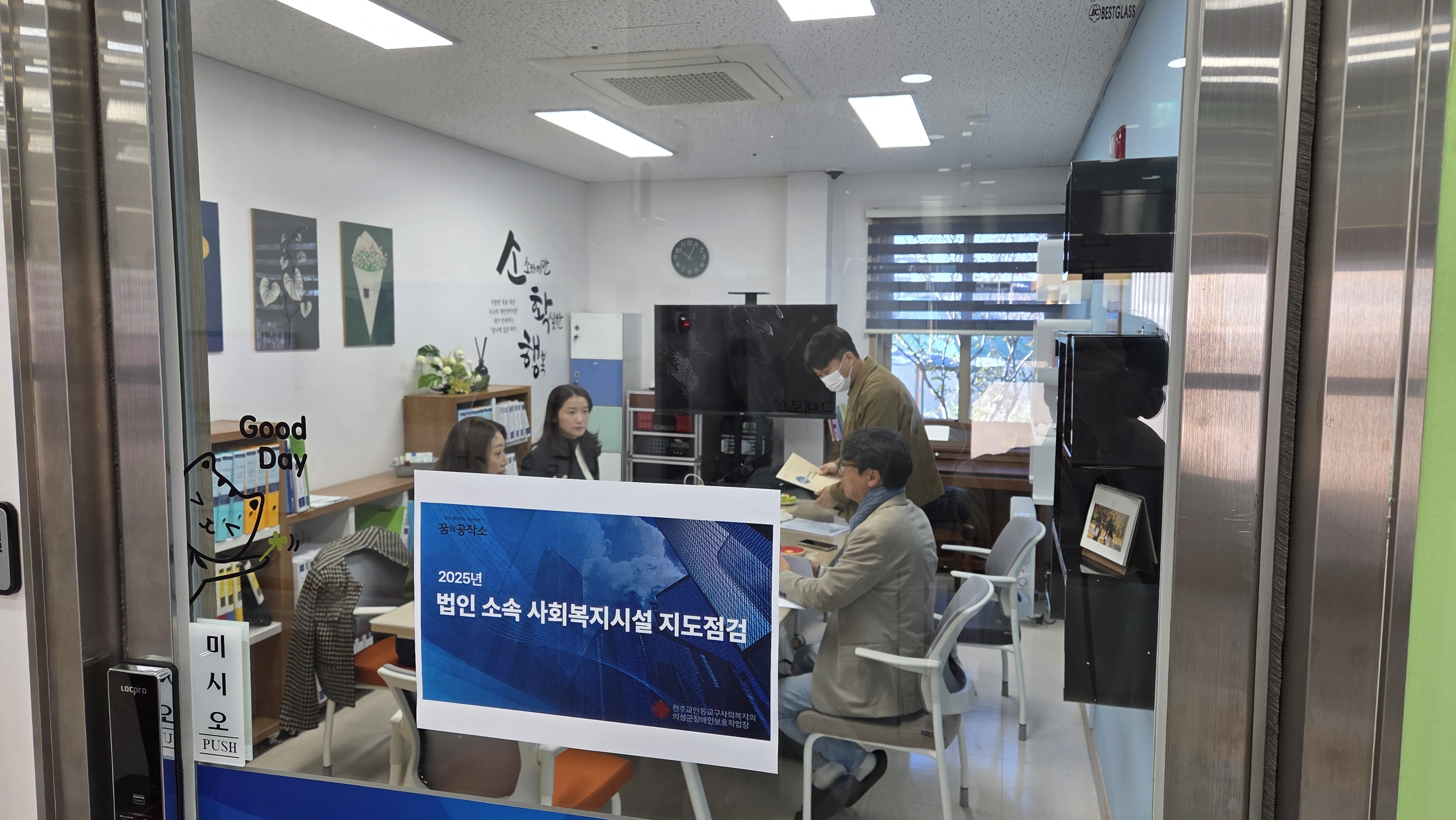 [25.11.11] 법인 소속 사회복지시설 지도점검 