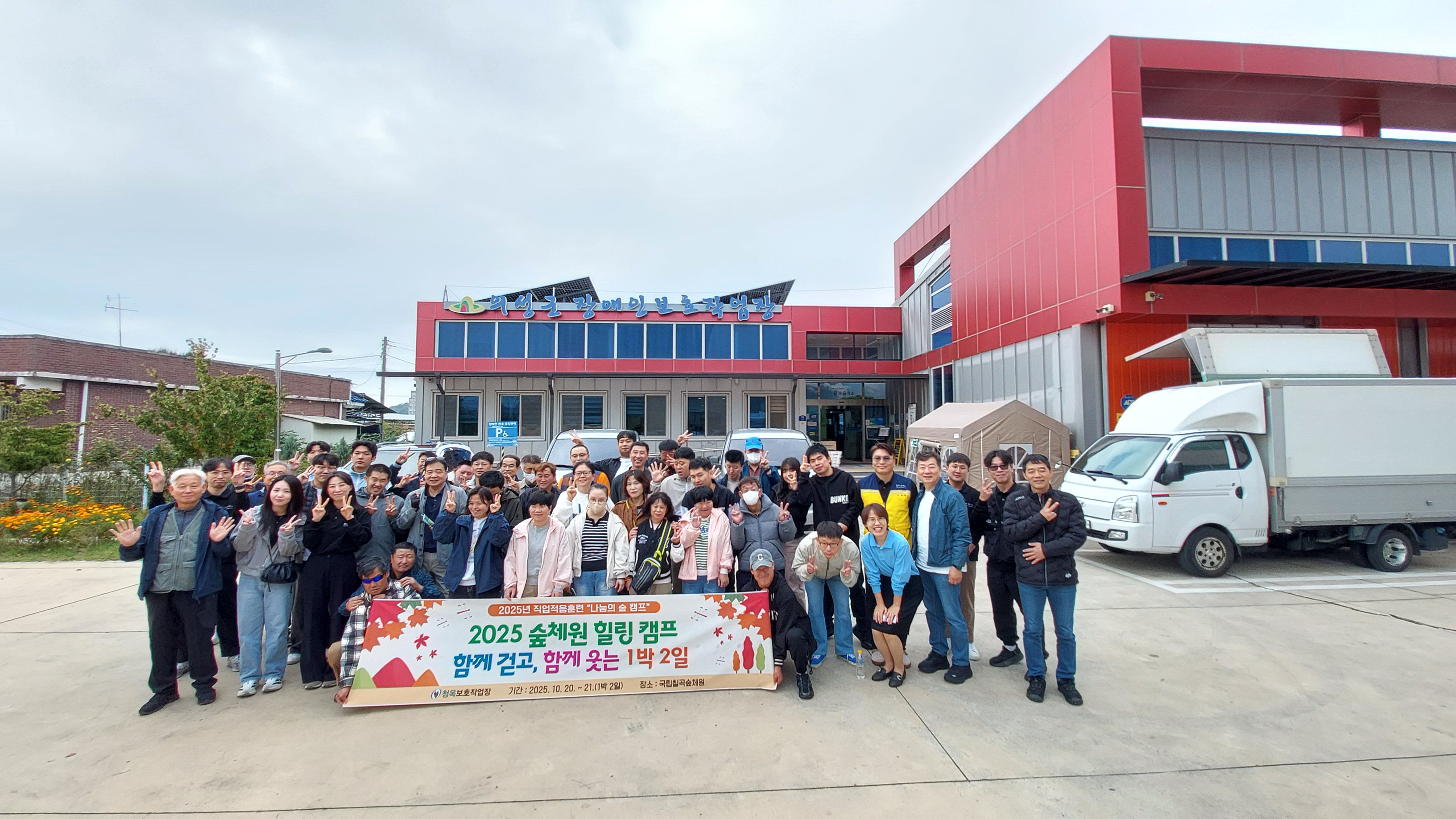 [25.10.20] 청옥보호작업장 기관 내방 