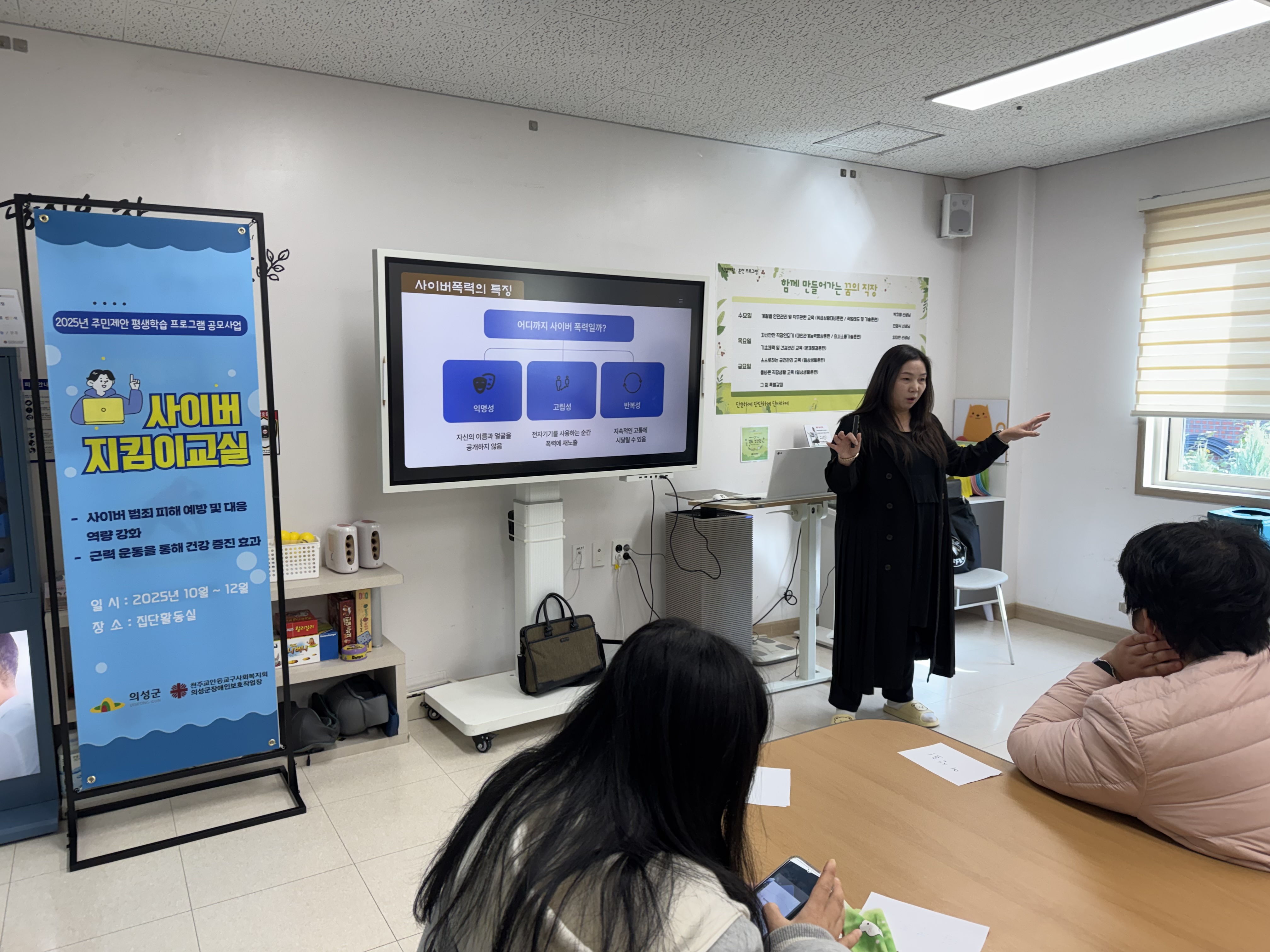 [25.11.12] 사이버 지킴이 교실(2025 의성군 주민제안 평생교육 프로그램) 