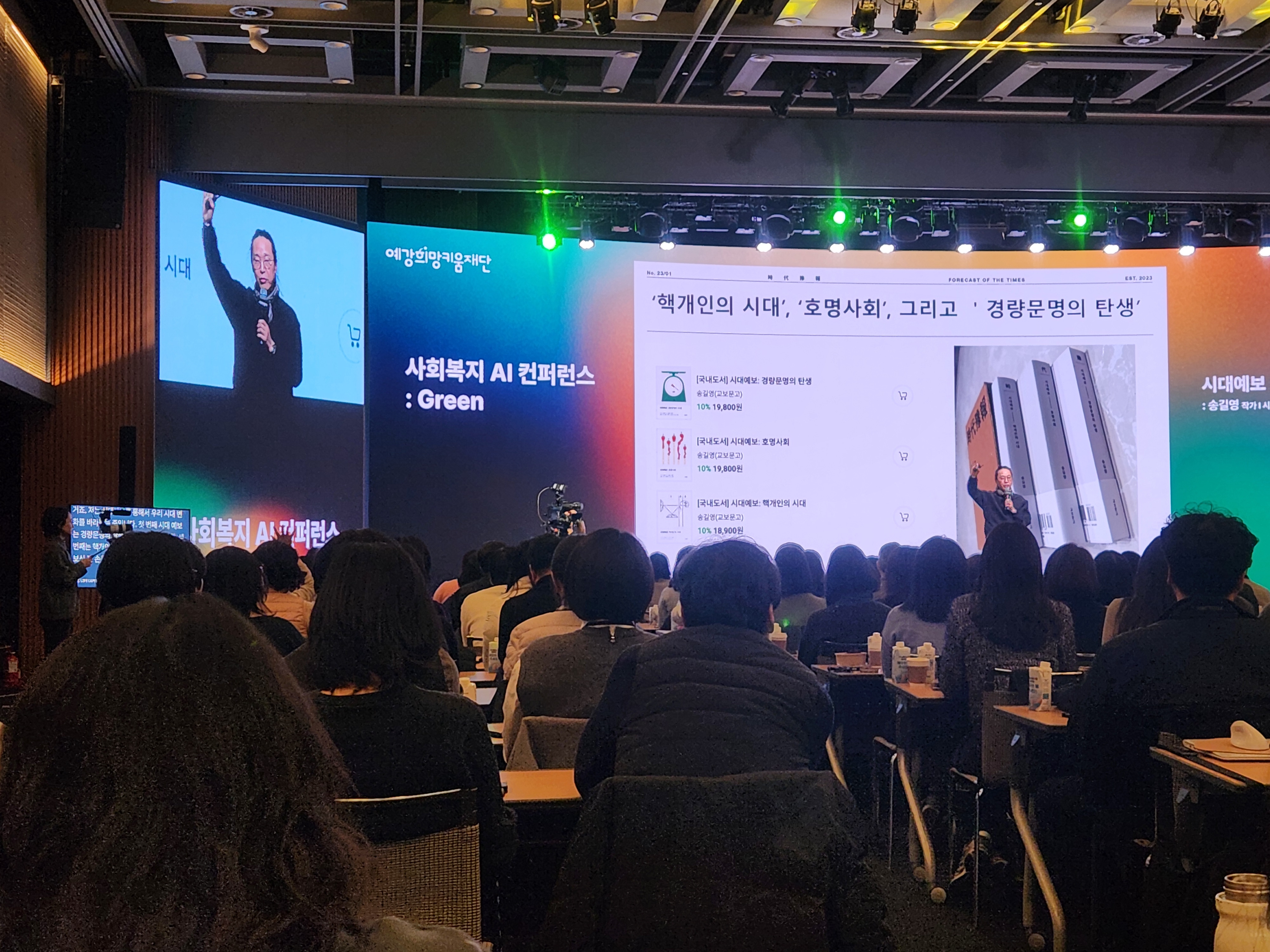 [26.01.21] 사회복지 AI컨퍼런스 참가