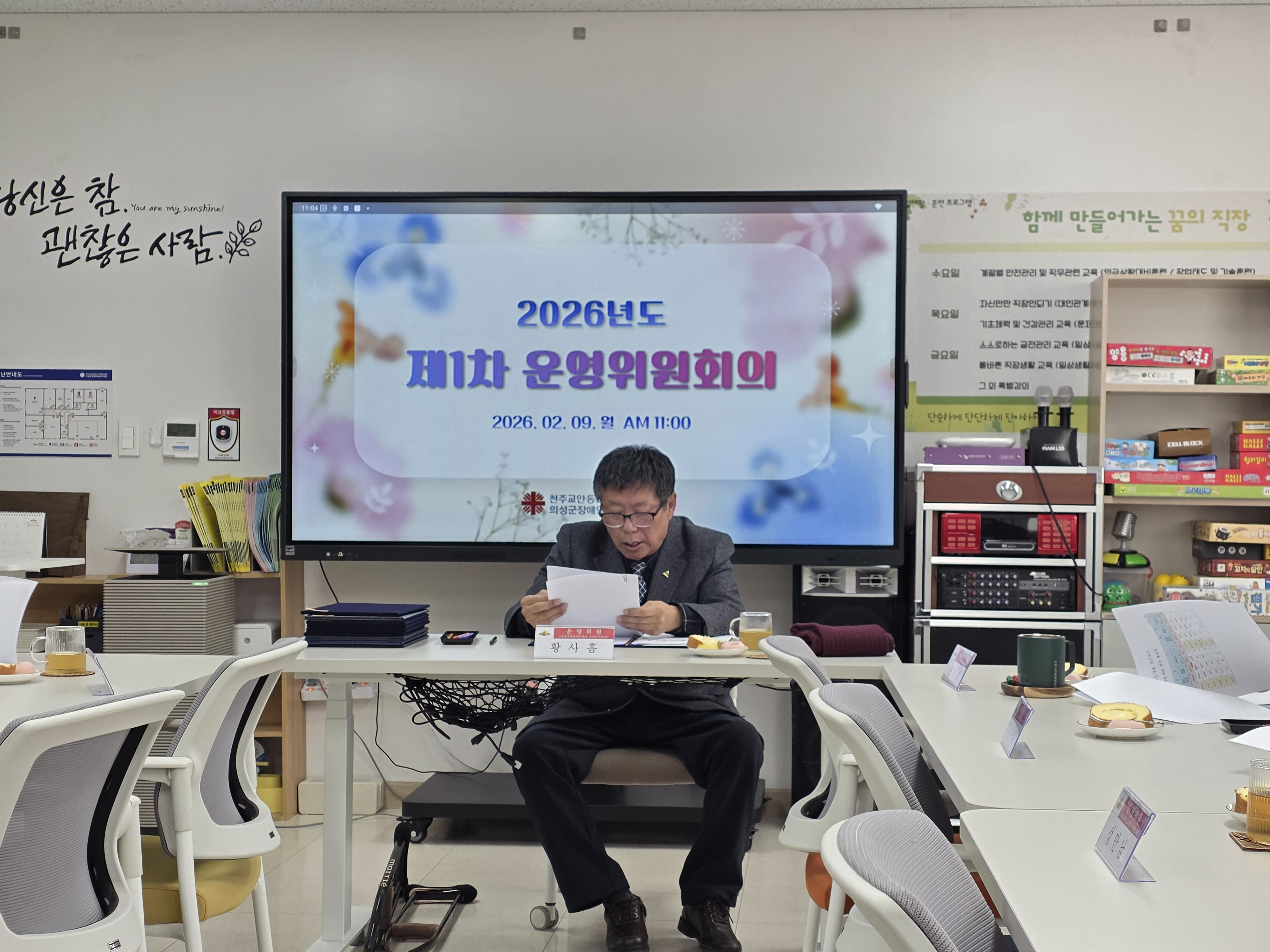 [26.02.09] 제1차 운영위원회