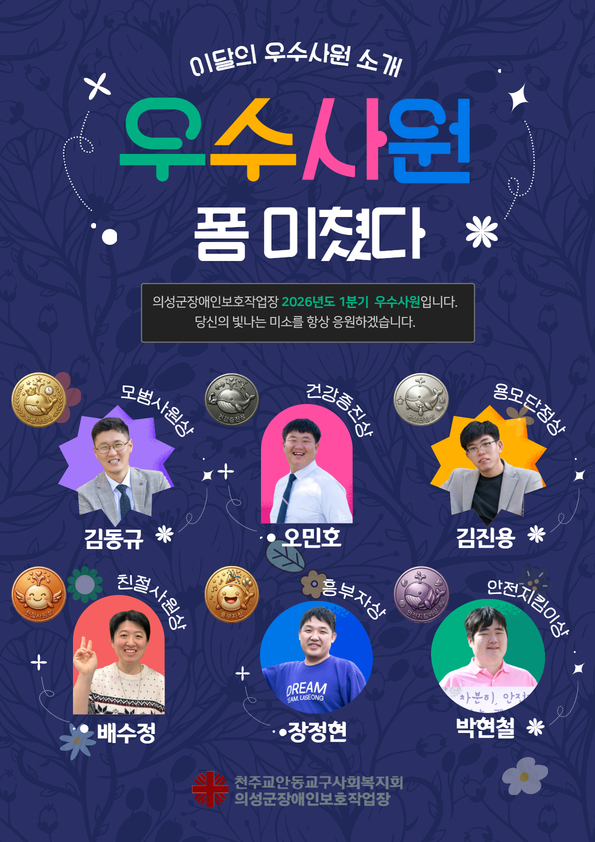 [26.04.08] 4월 우수사원 & 1분기 모범,친절 사원