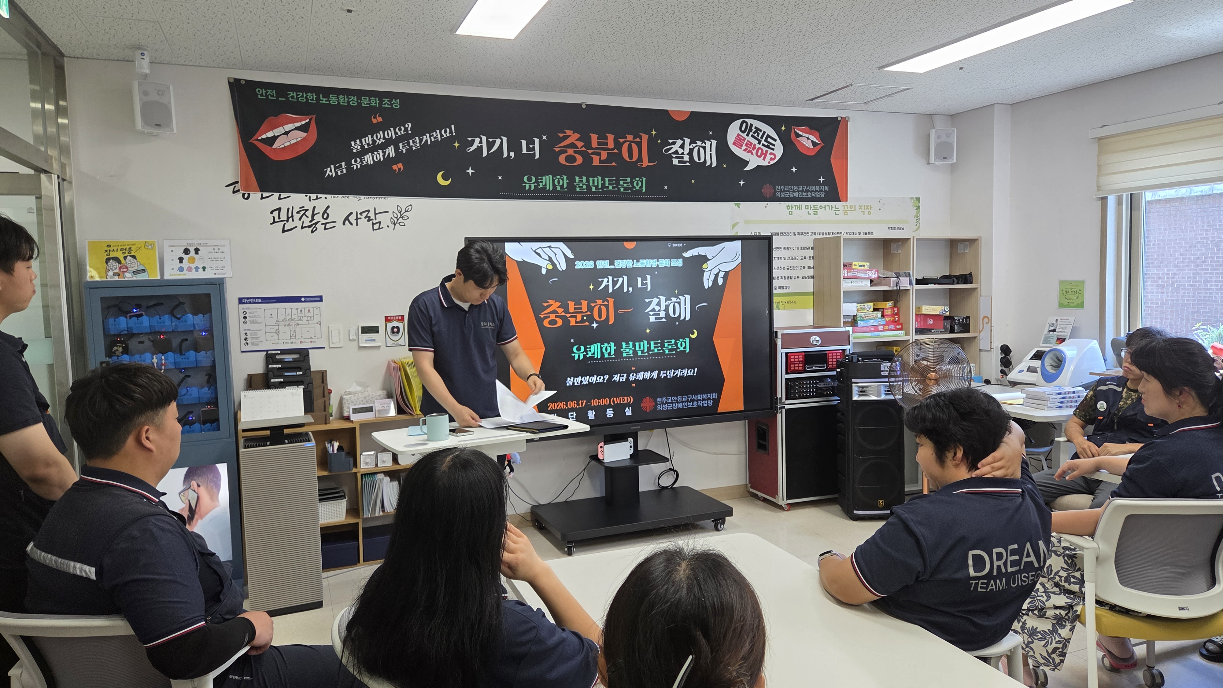 [26.06.17] 유쾌한 불만토론회 (안전하고 건강한 노동환경·문화 조성)